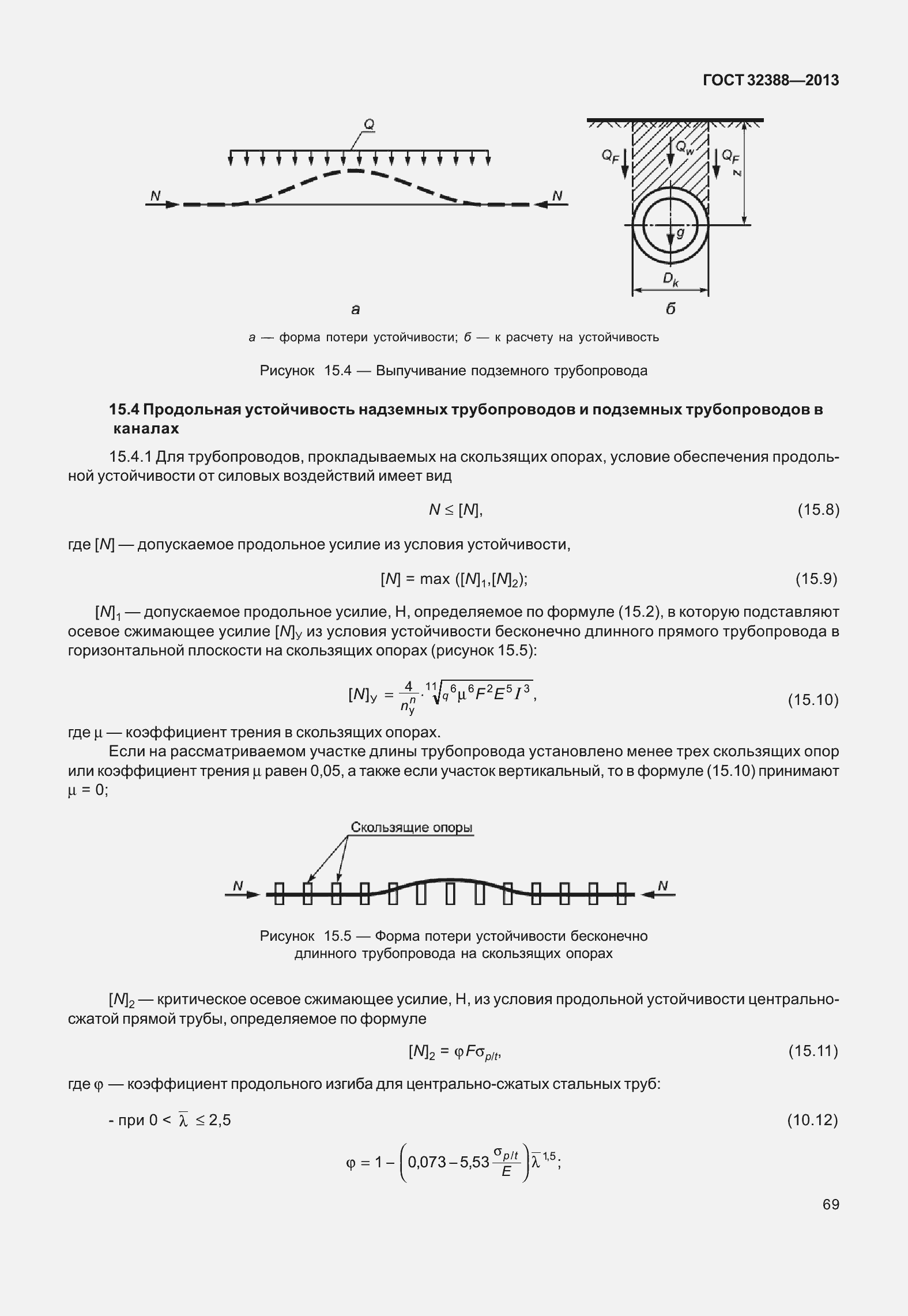 Страница 76 ГОСТ 32388-2013