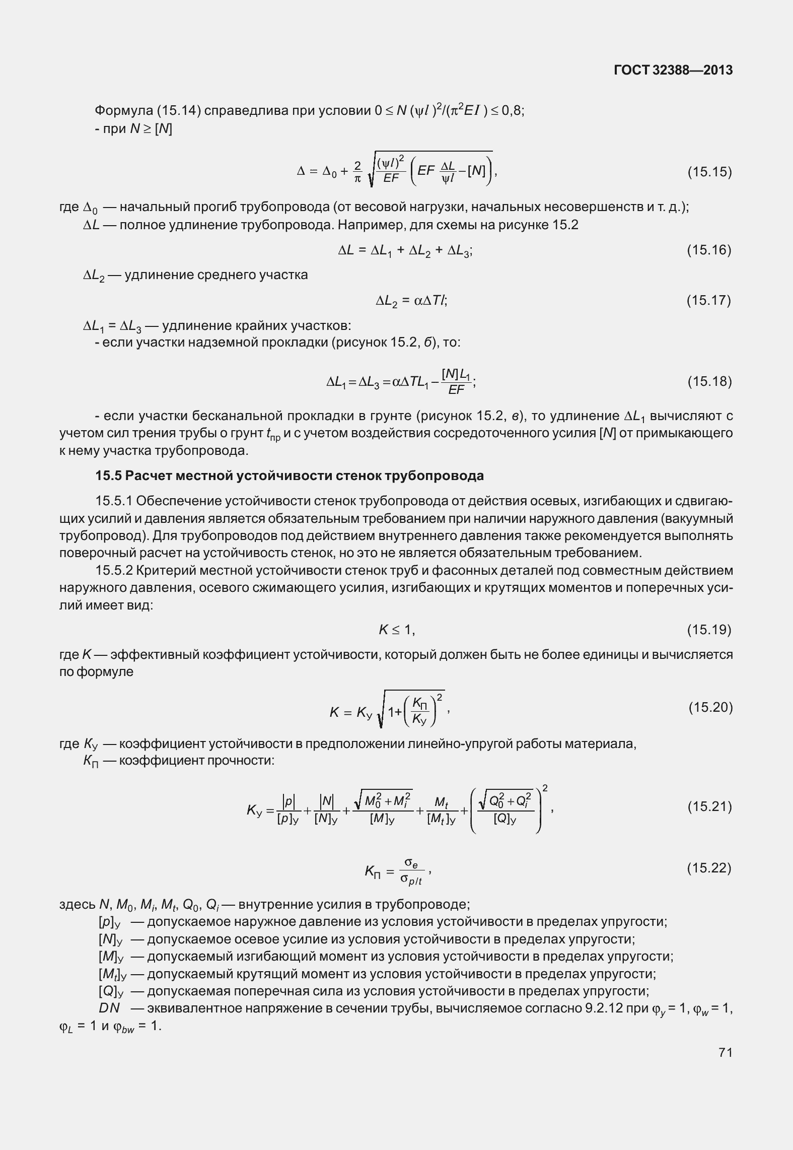 Страница 78 ГОСТ 32388-2013