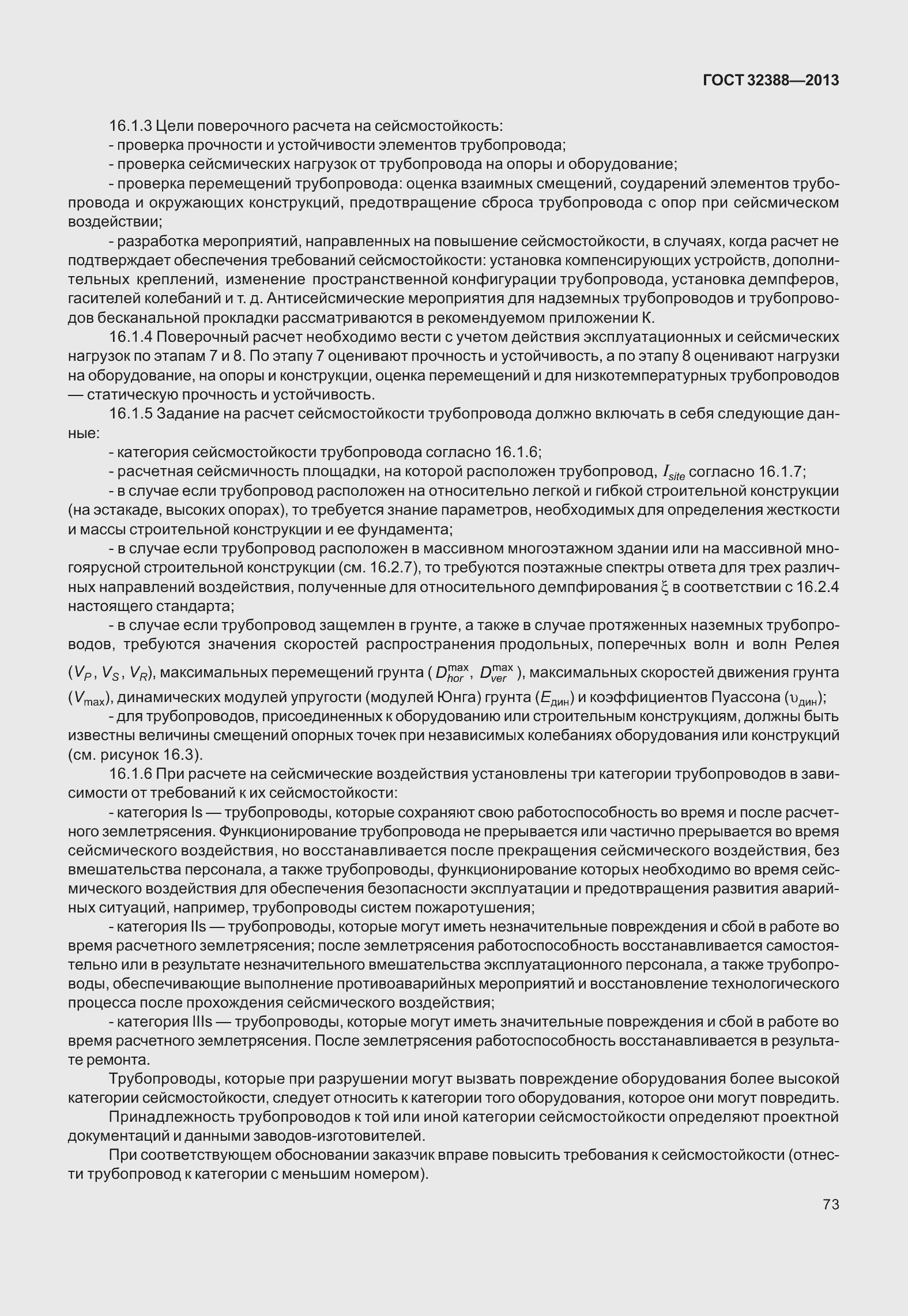 Страница 80 ГОСТ 32388-2013