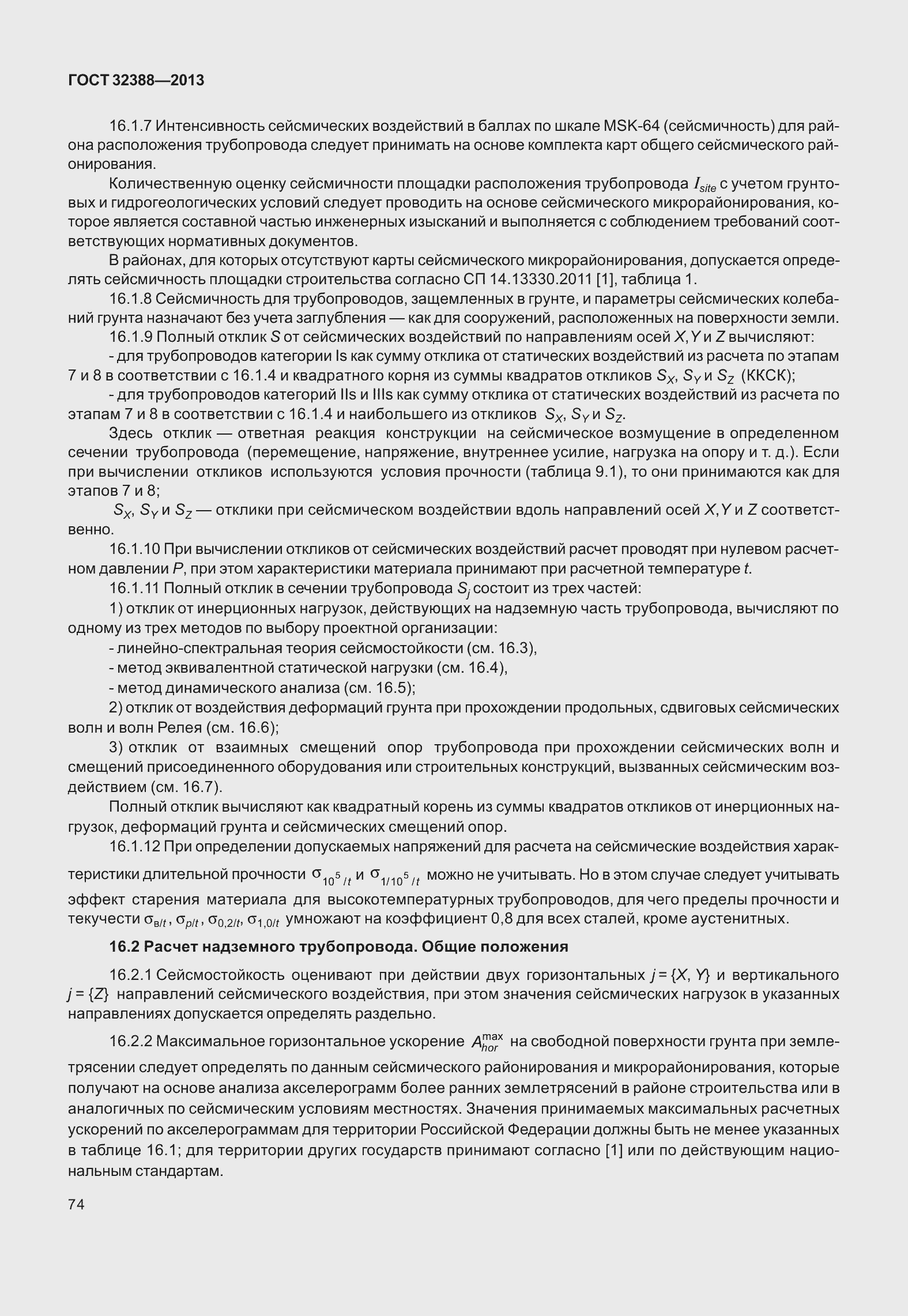 Страница 81 ГОСТ 32388-2013