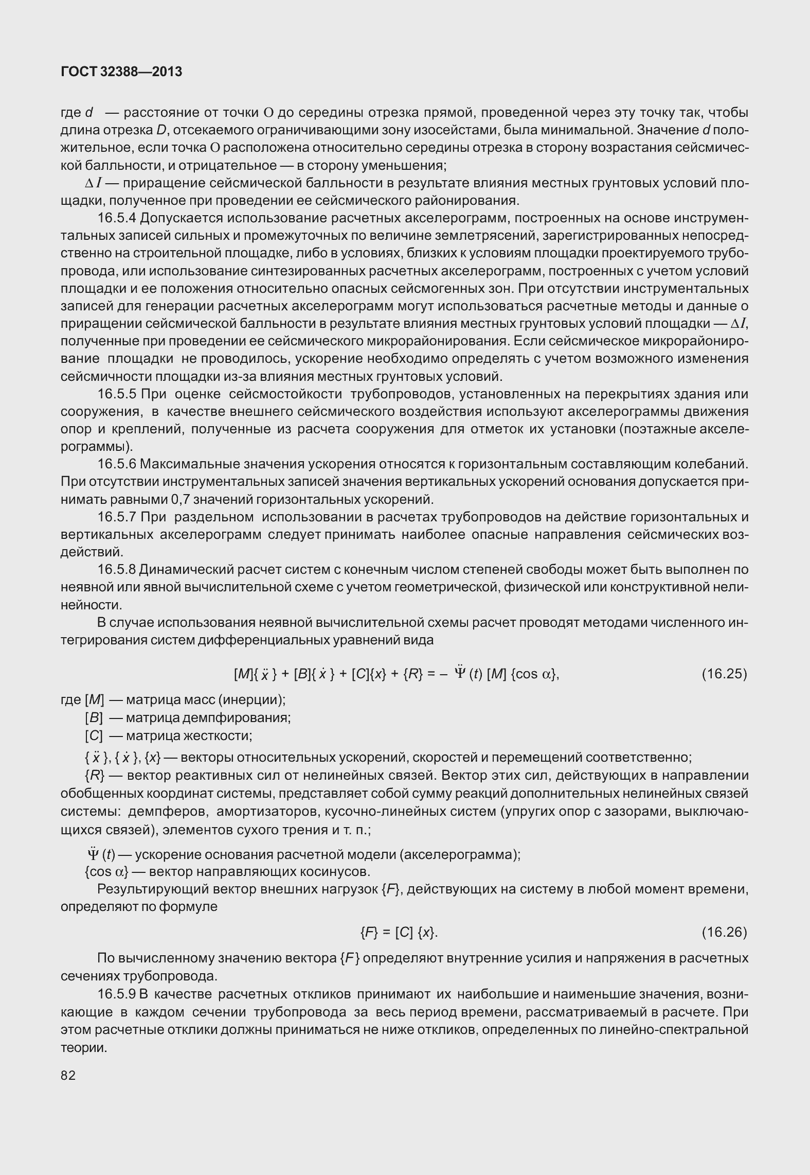 Страница 89 ГОСТ 32388-2013