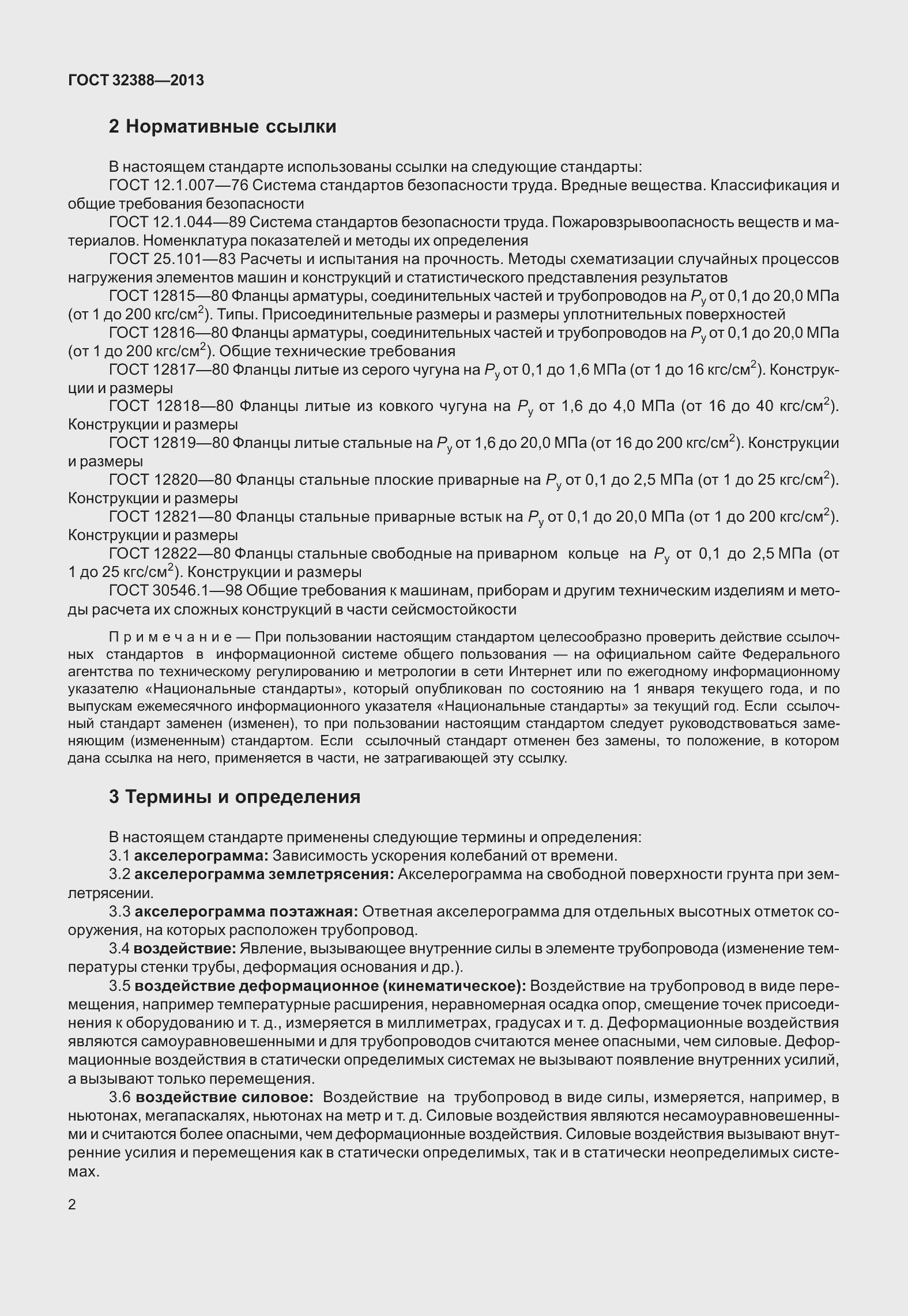 Страница 9 ГОСТ 32388-2013