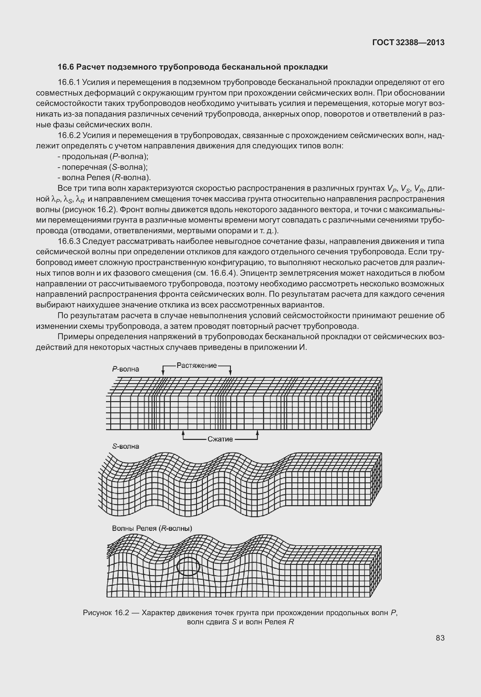 Страница 90 ГОСТ 32388-2013