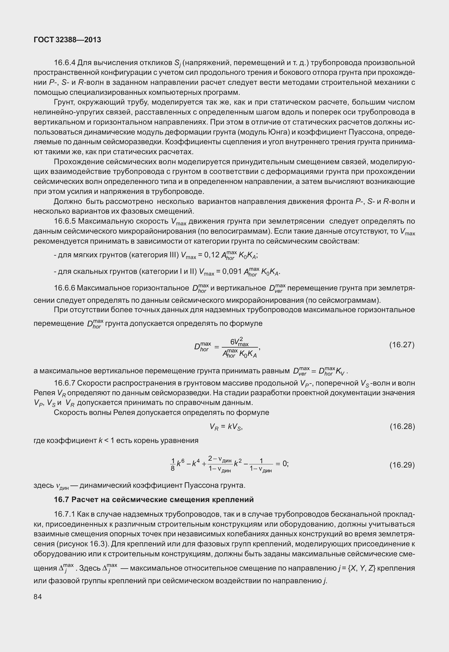 Страница 91 ГОСТ 32388-2013
