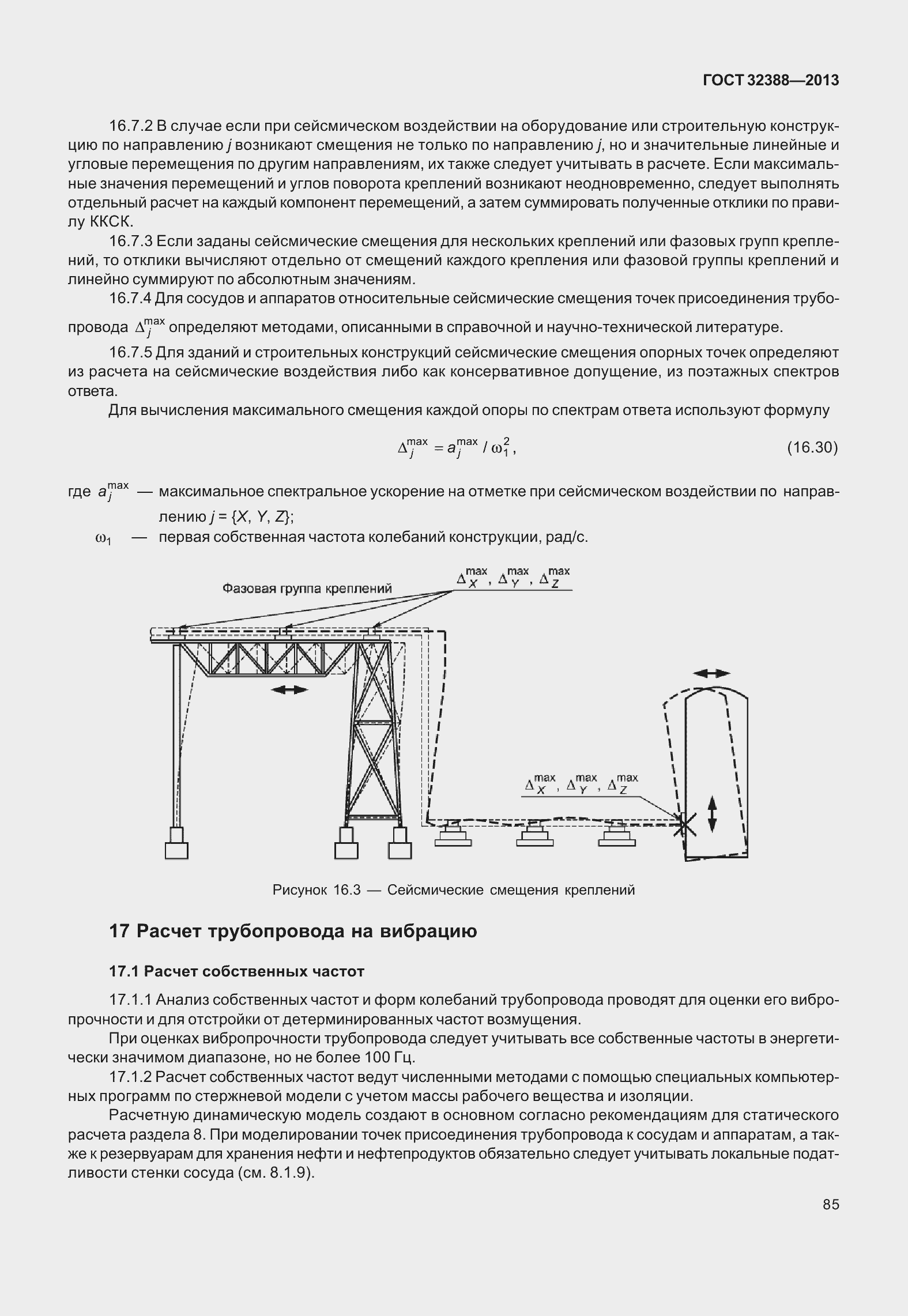 Страница 92 ГОСТ 32388-2013