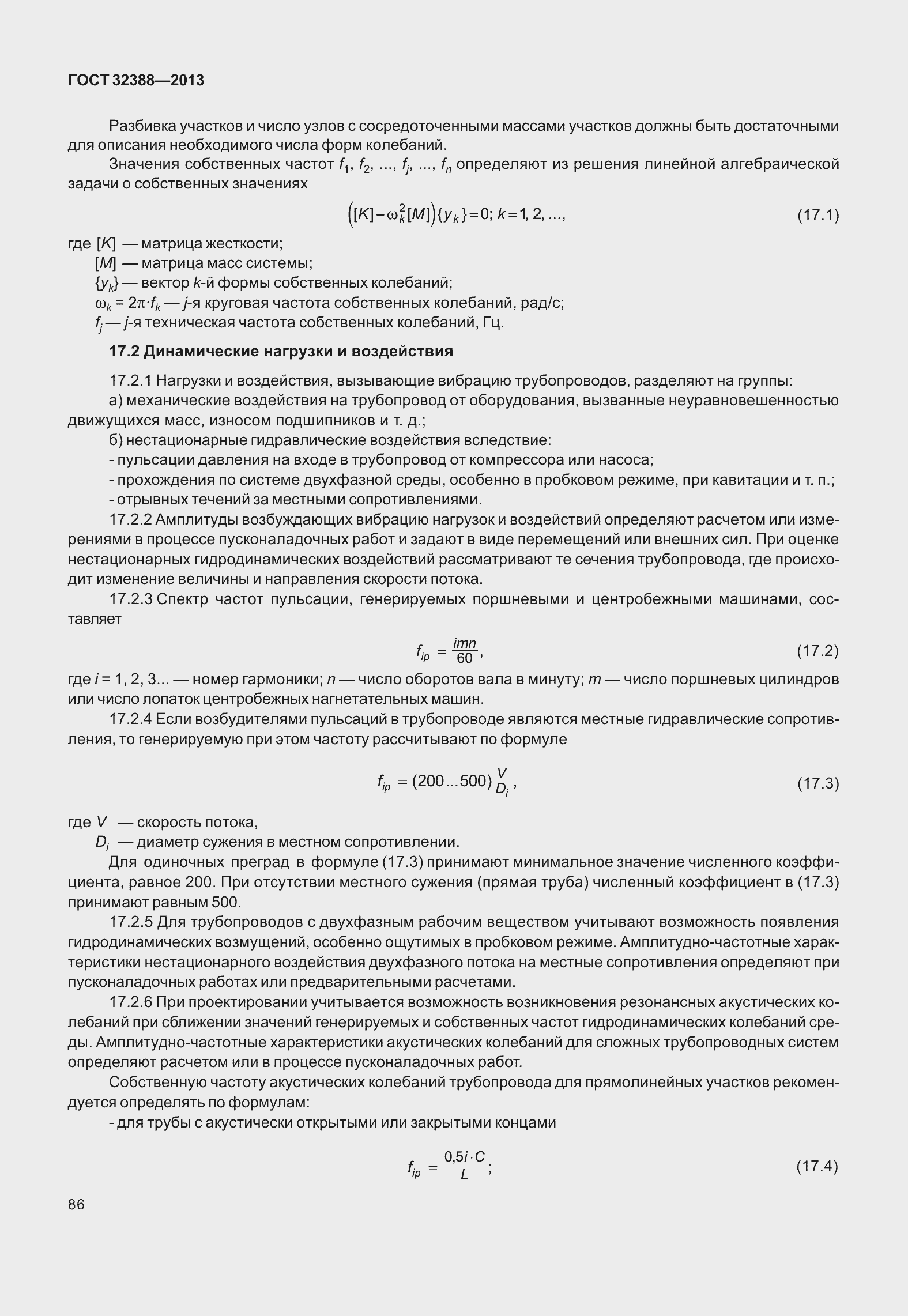 Страница 93 ГОСТ 32388-2013