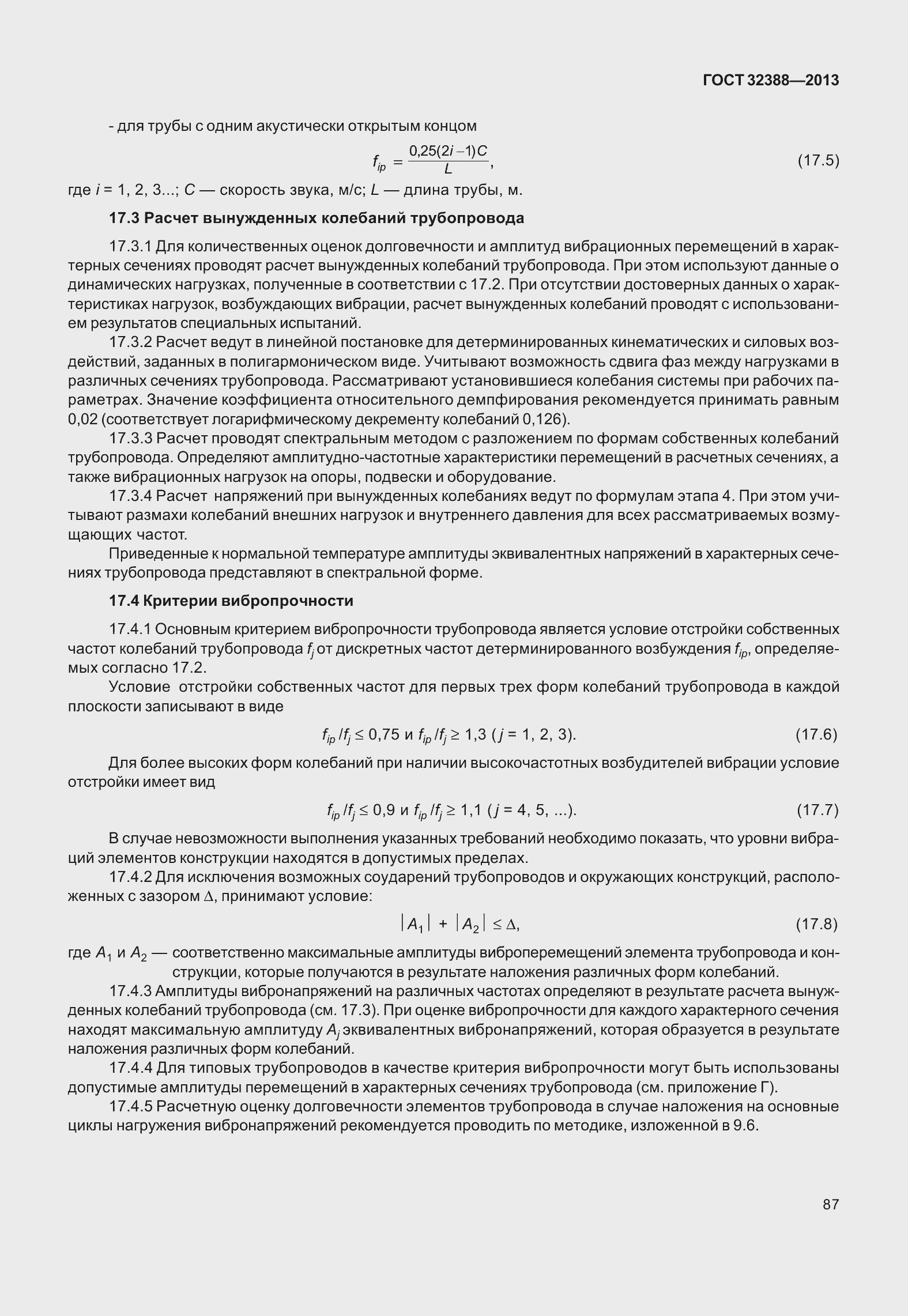 Страница 94 ГОСТ 32388-2013