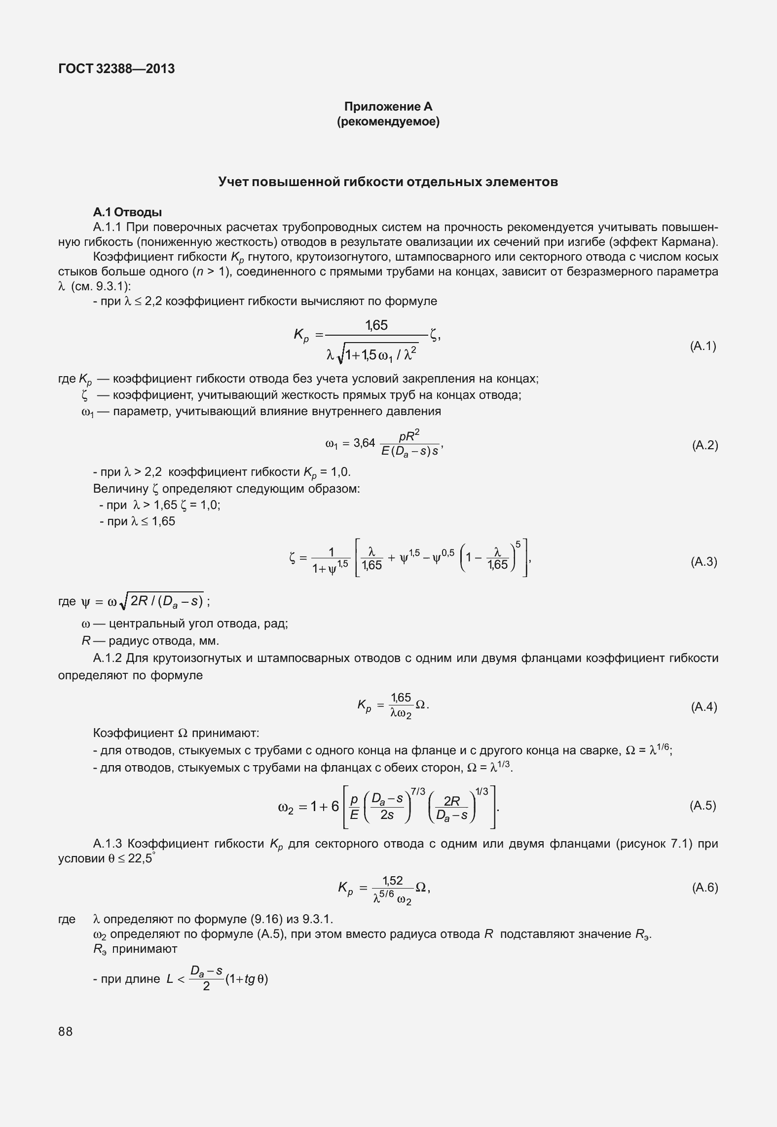 Страница 95 ГОСТ 32388-2013