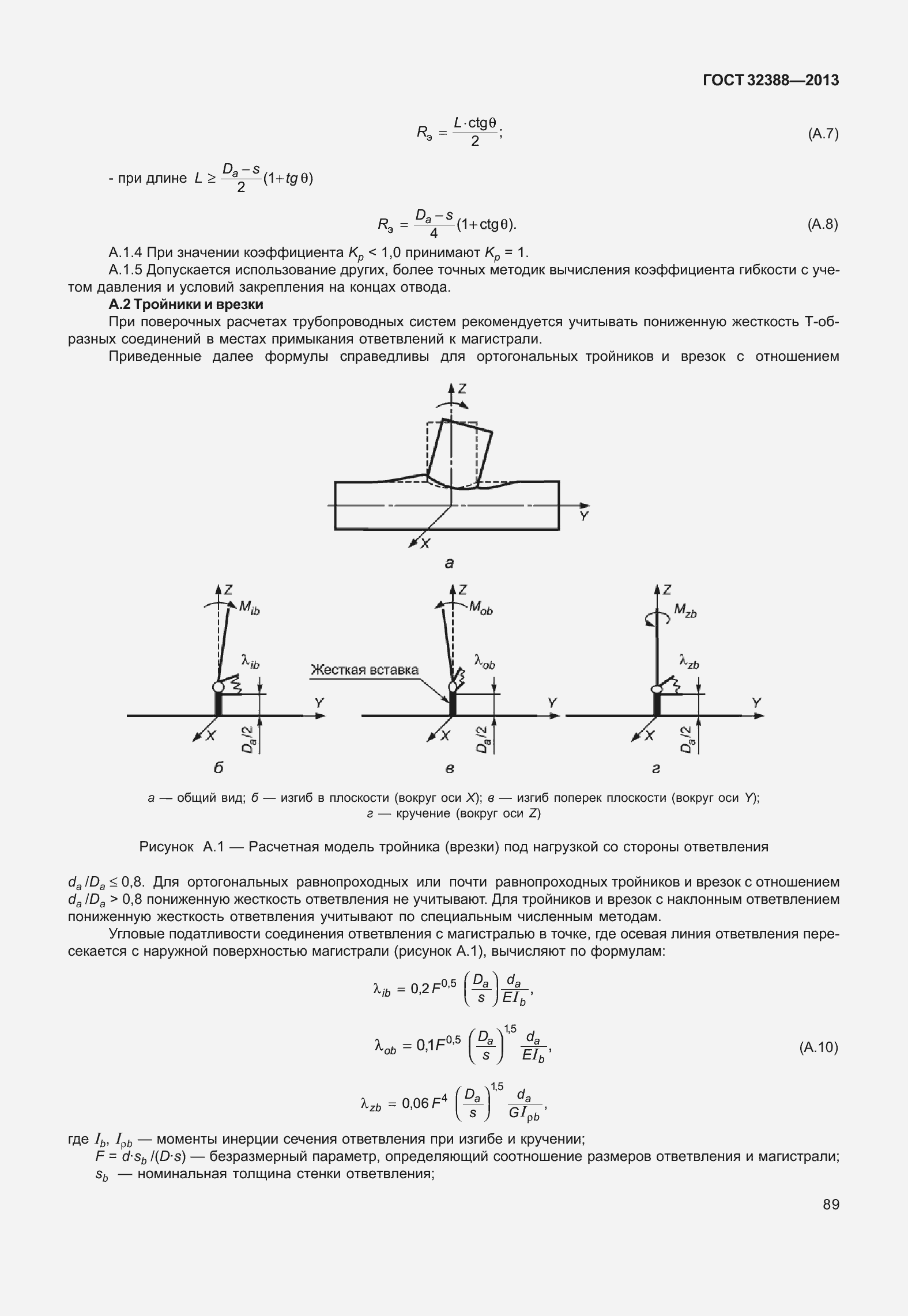 Страница 96 ГОСТ 32388-2013