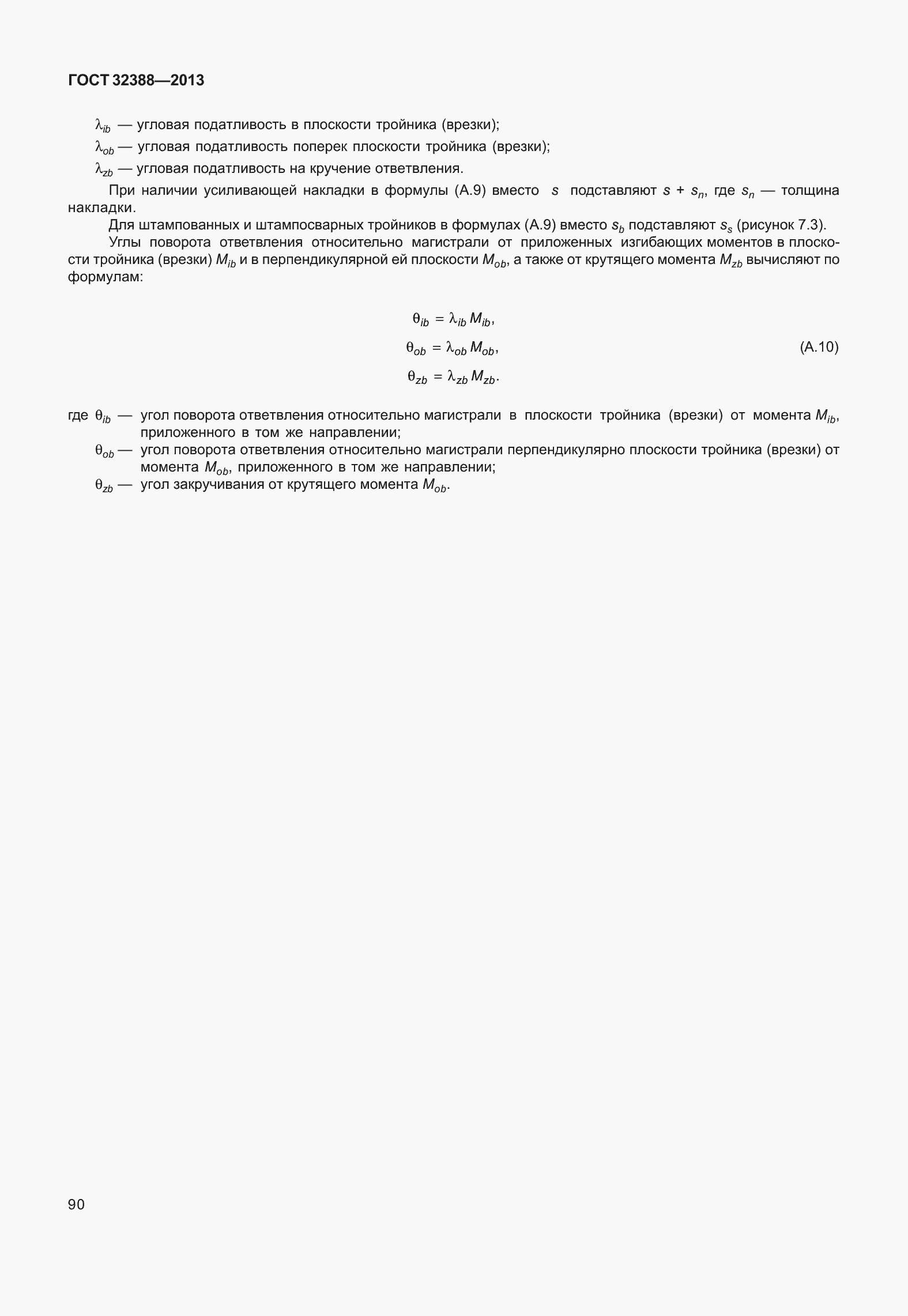 Страница 97 ГОСТ 32388-2013