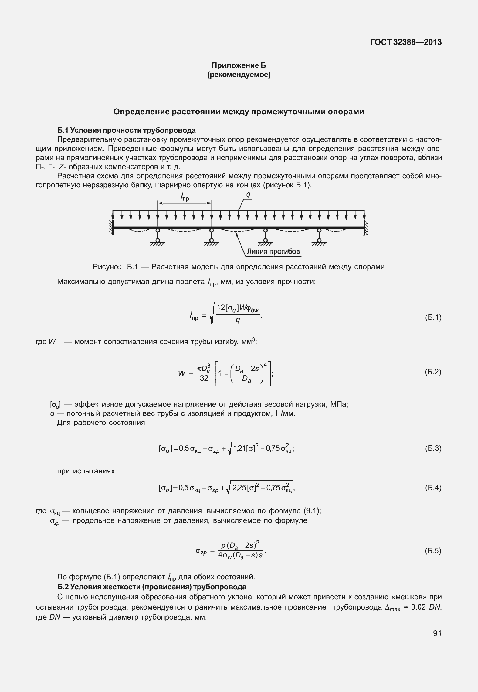Страница 98 ГОСТ 32388-2013
