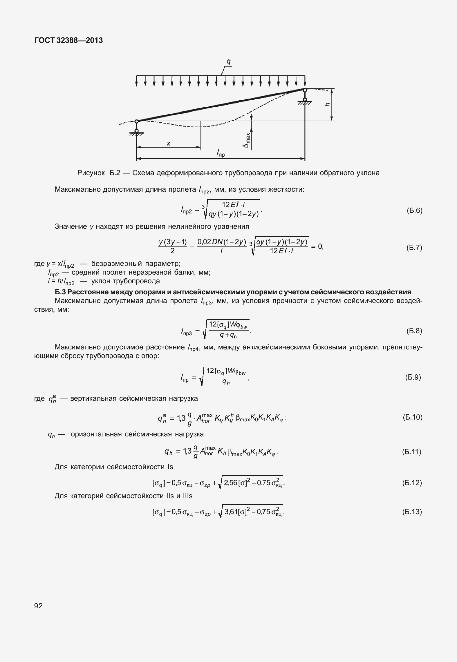 Страница 99 ГОСТ 32388-2013