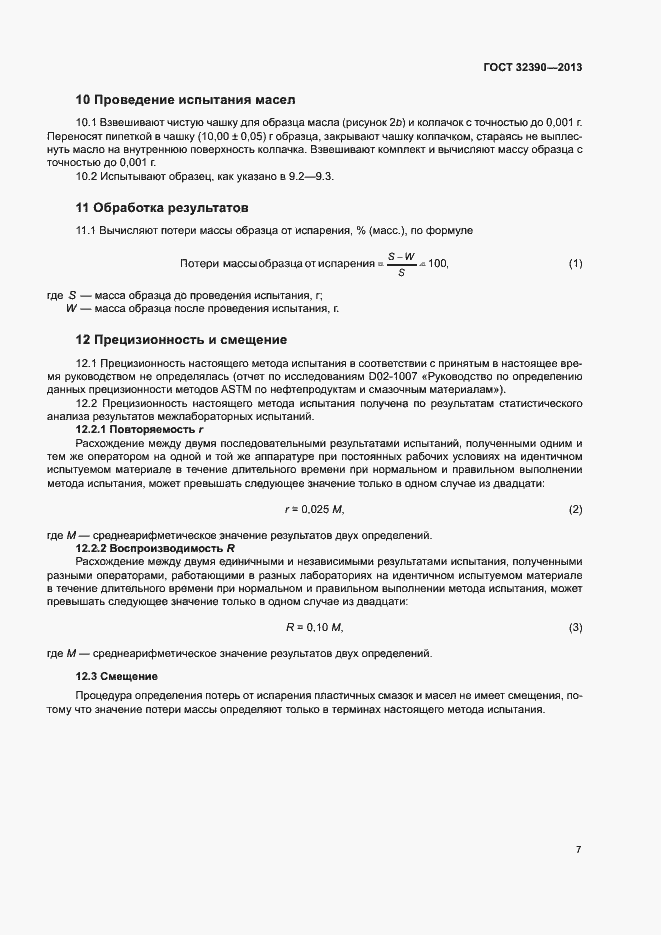Страница 10 ГОСТ 32390-2013
