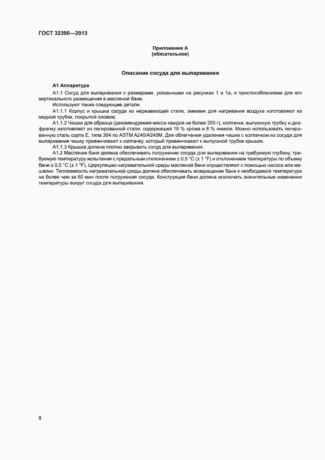 Страница 11 ГОСТ 32390-2013