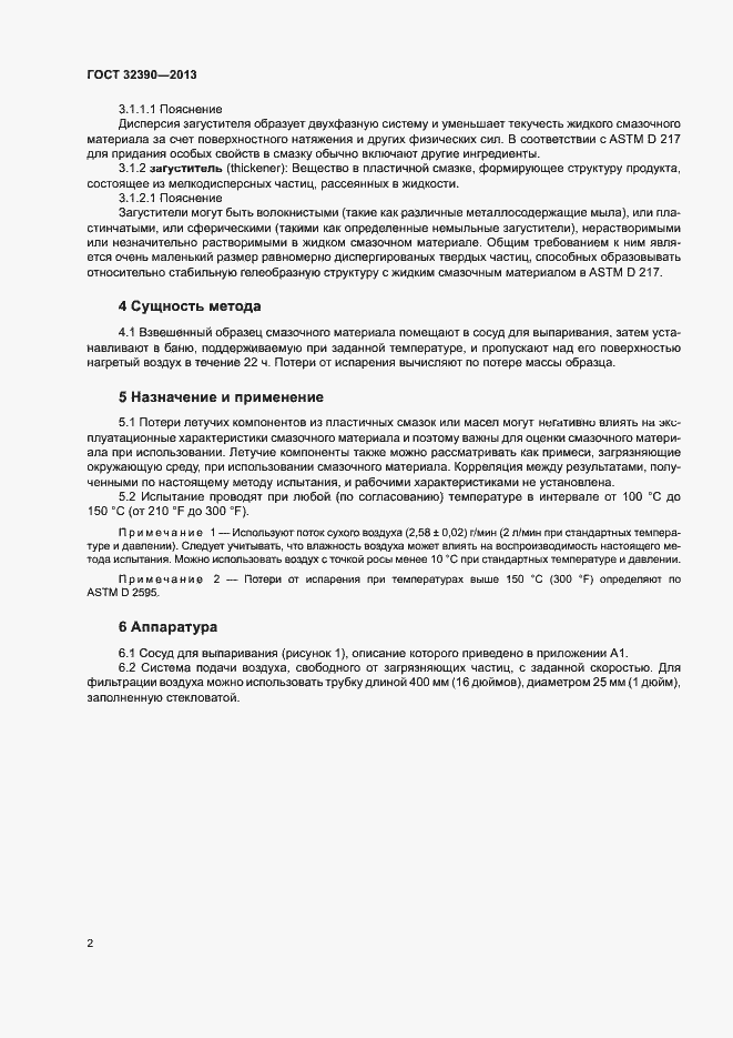 Страница 5 ГОСТ 32390-2013