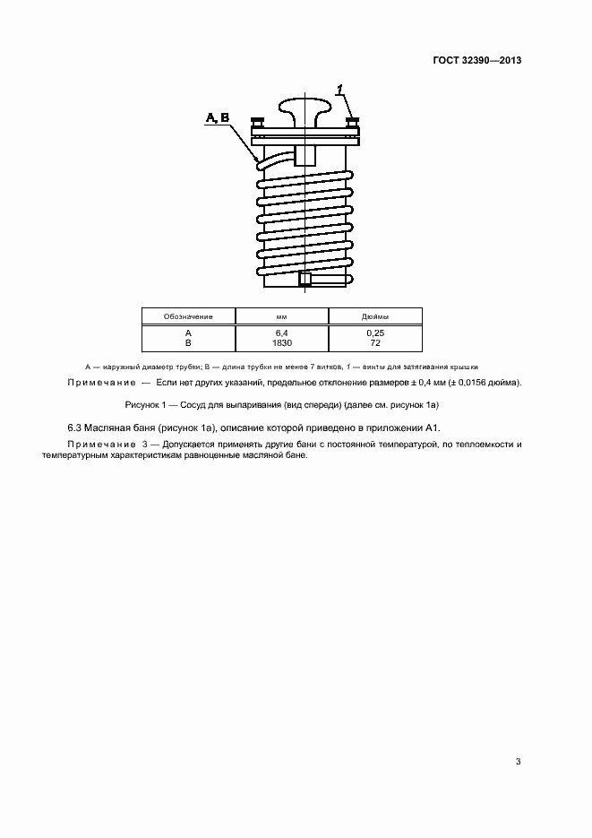 Страница 6 ГОСТ 32390-2013
