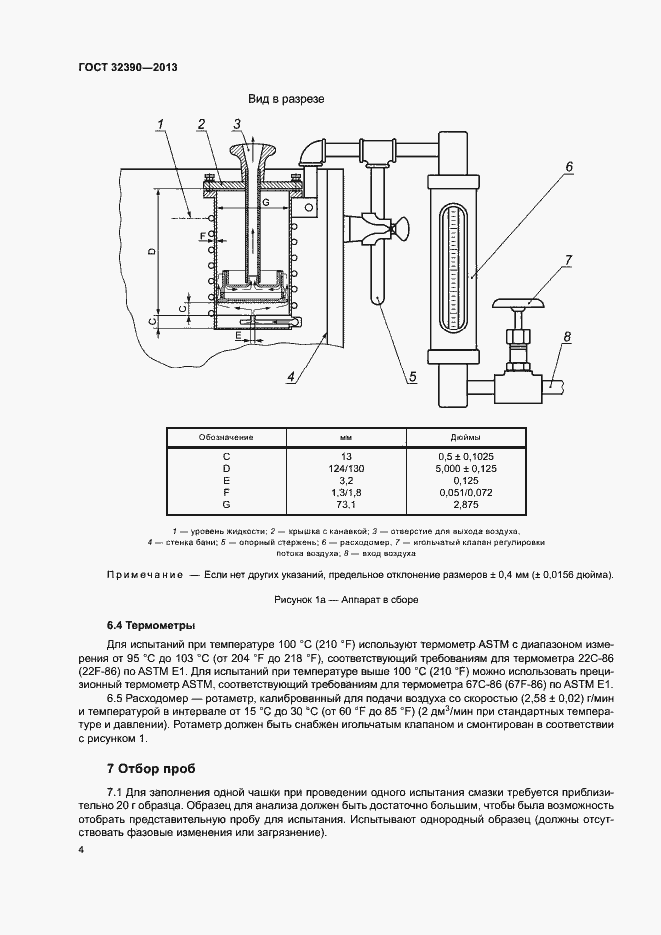 Страница 7 ГОСТ 32390-2013