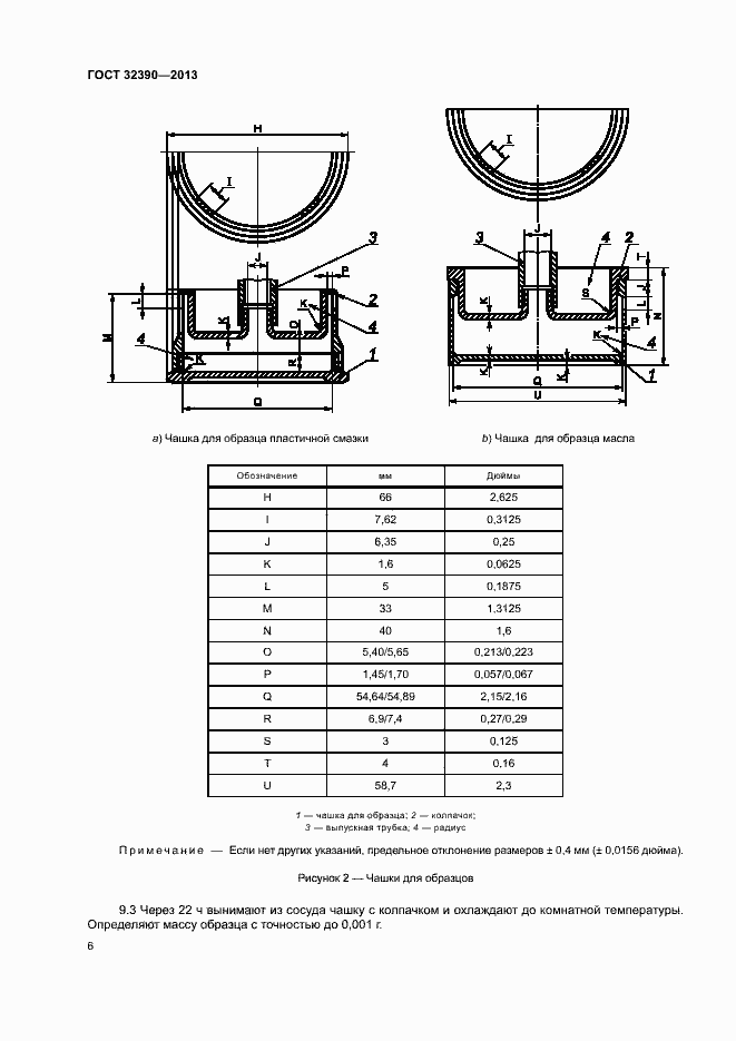 Страница 9 ГОСТ 32390-2013