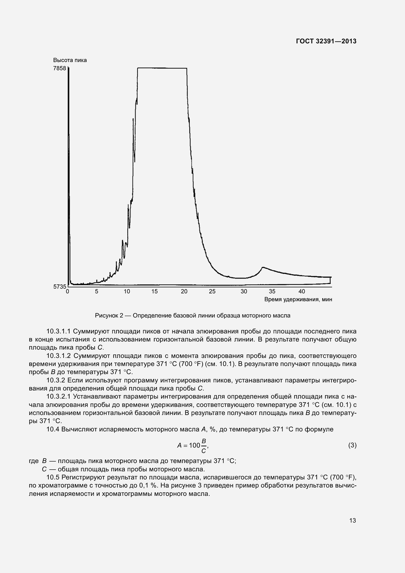 Страница 17 ГОСТ 32391-2013