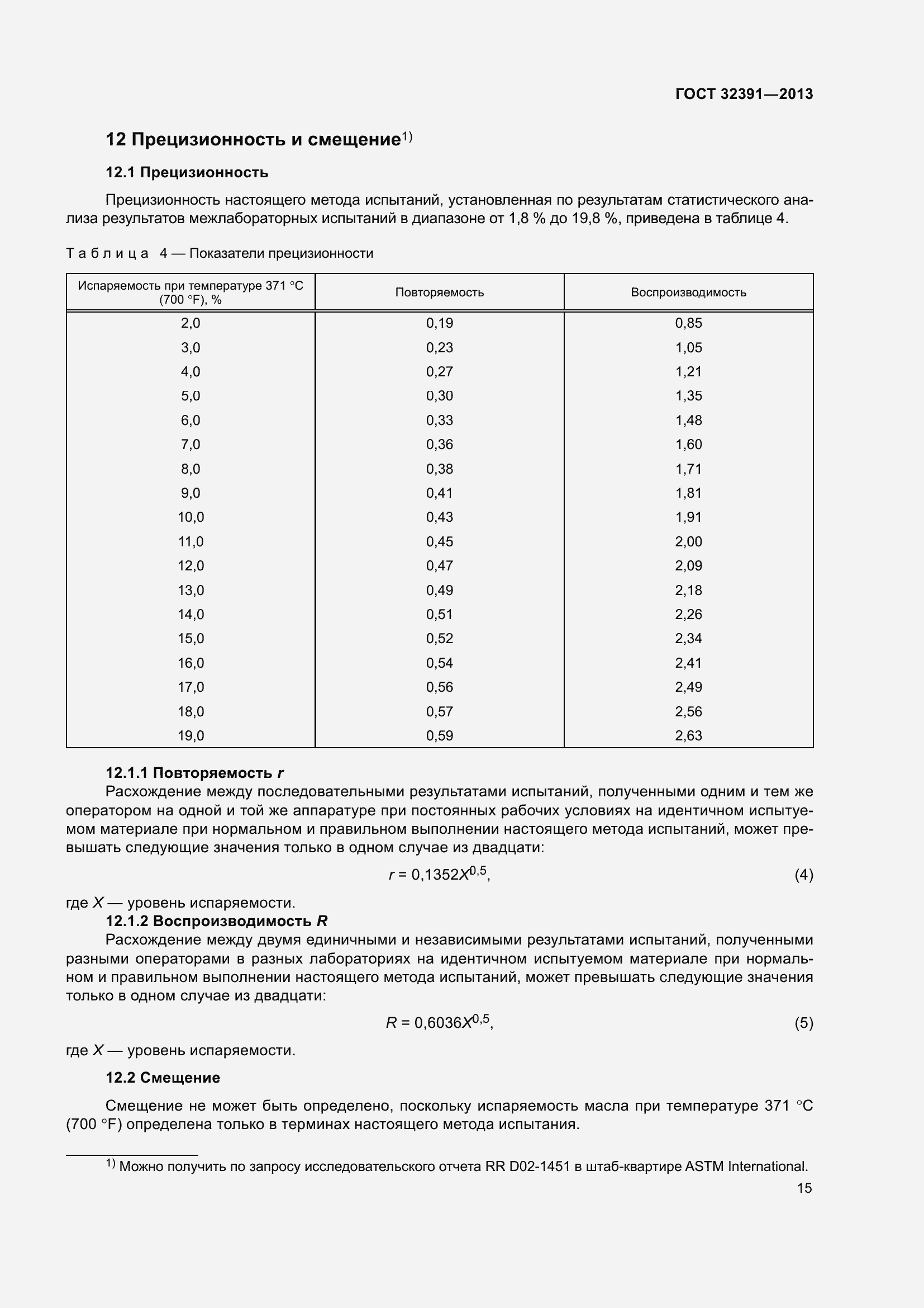 Страница 19 ГОСТ 32391-2013
