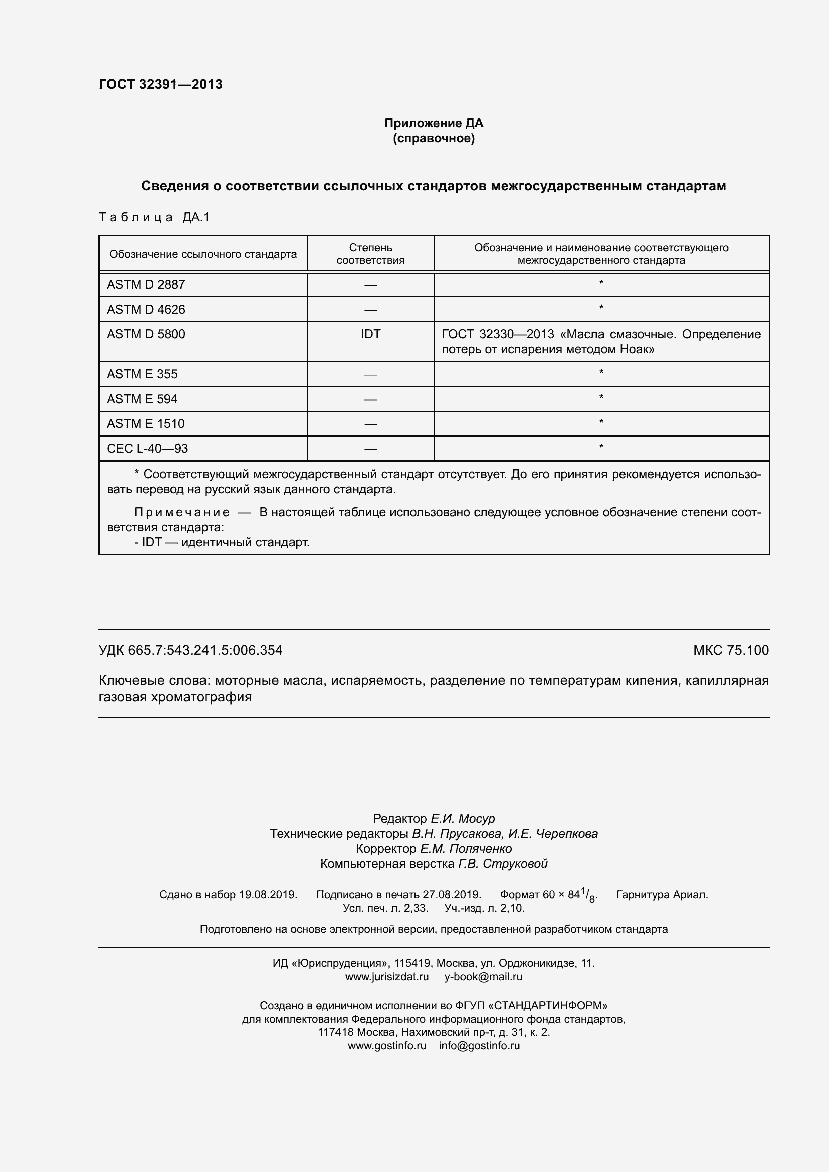 Страница 20 ГОСТ 32391-2013