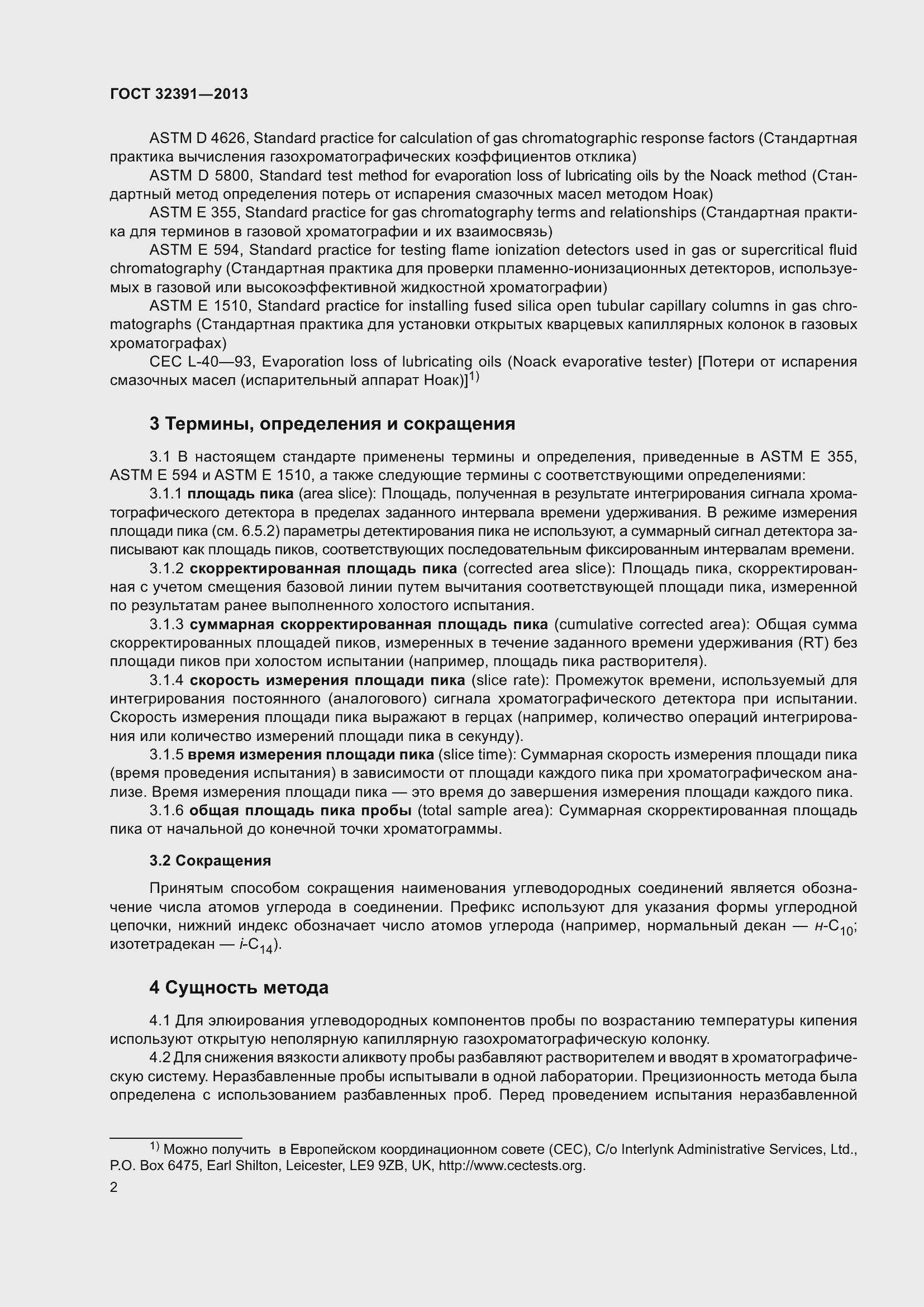 Страница 6 ГОСТ 32391-2013