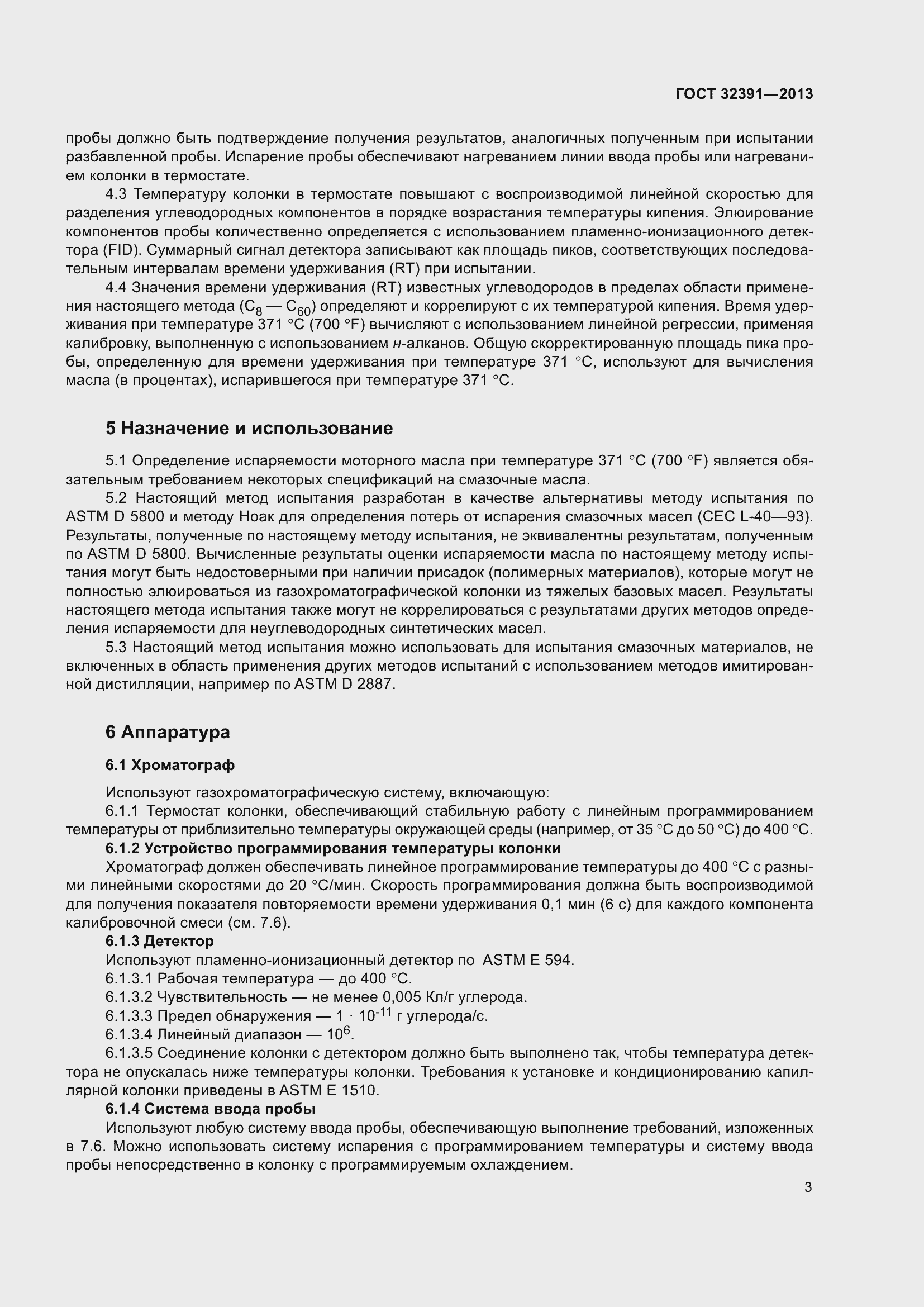 Страница 7 ГОСТ 32391-2013