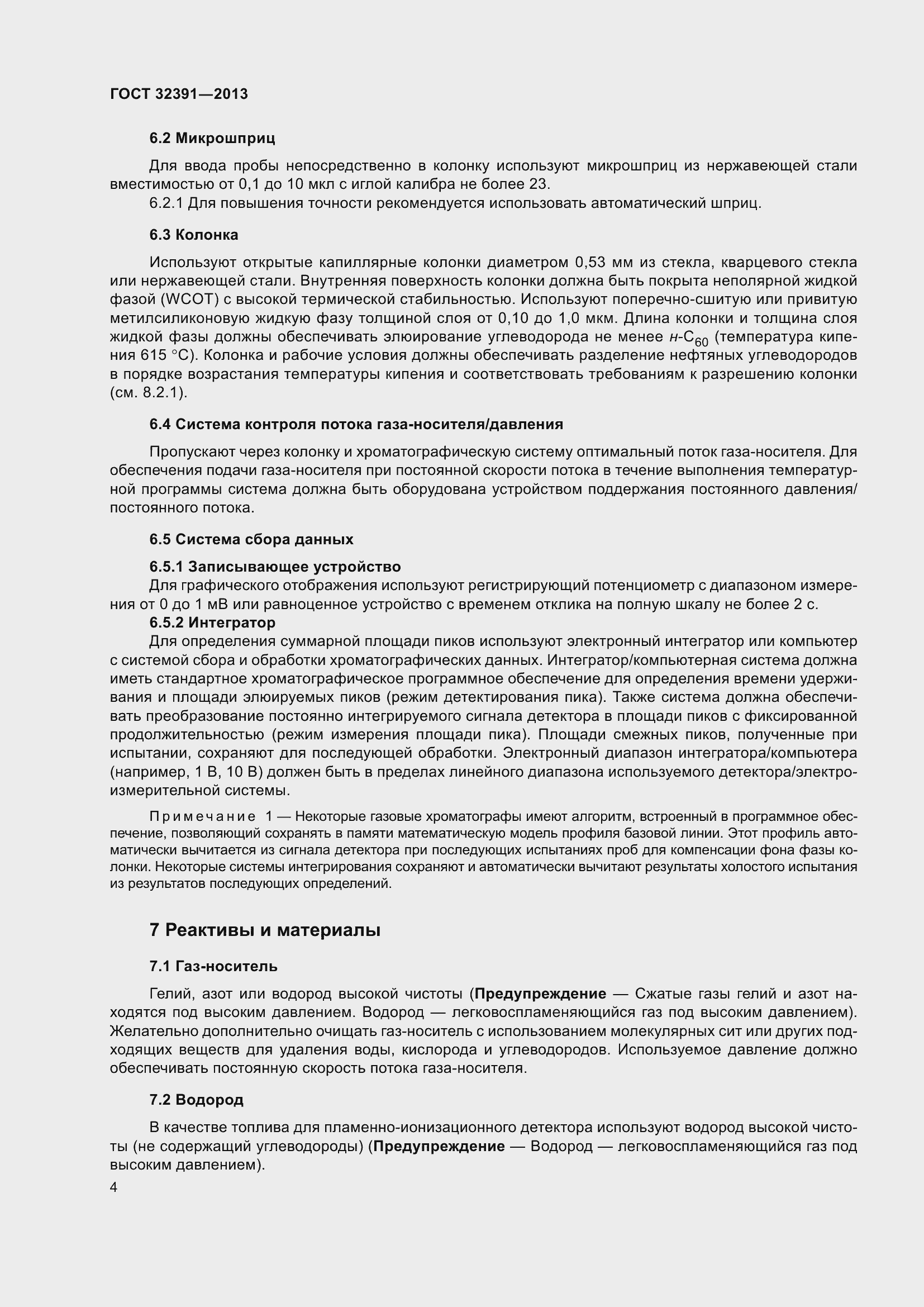 Страница 8 ГОСТ 32391-2013