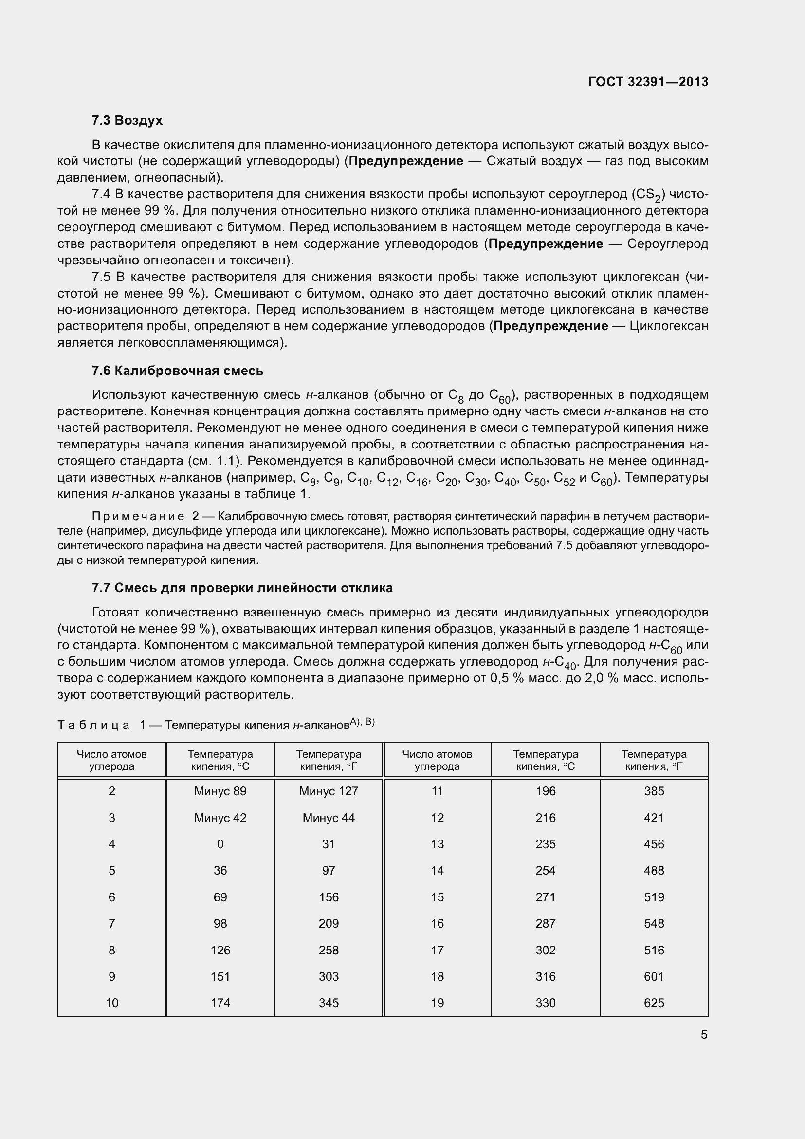 Страница 9 ГОСТ 32391-2013