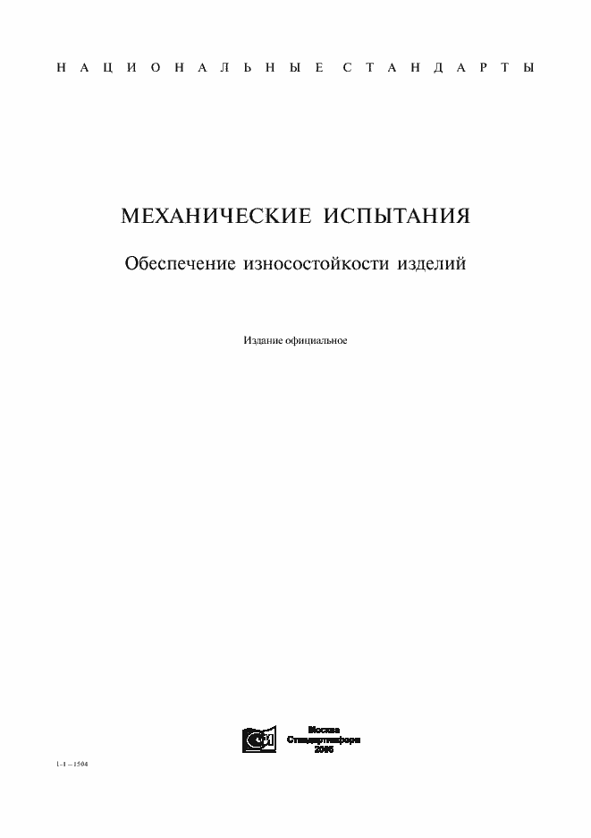 Страница 1 ГОСТ 23.201-78