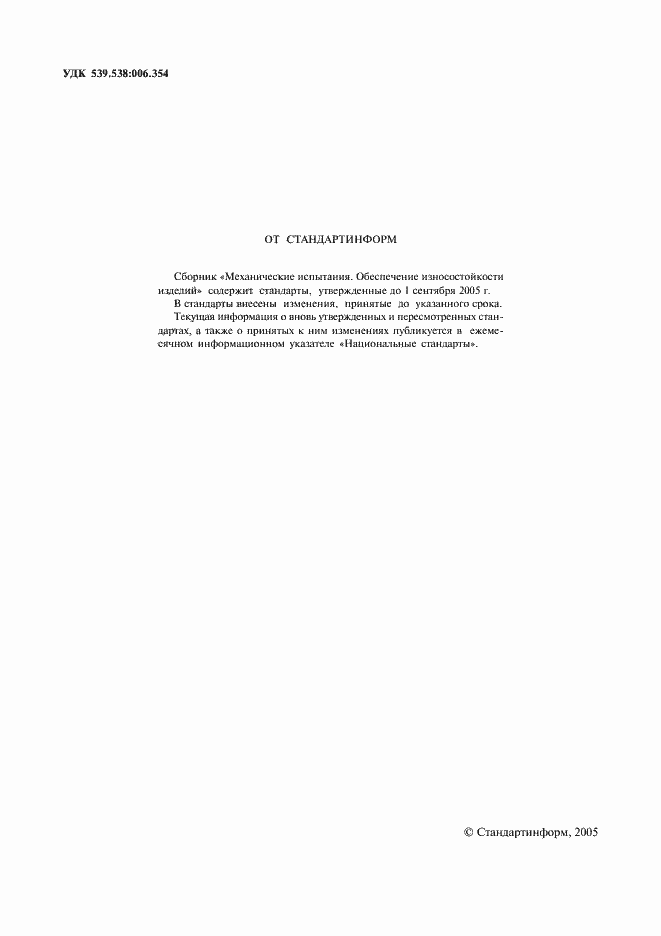 Страница 2 ГОСТ 23.201-78