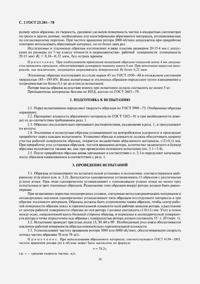 Страница 4 ГОСТ 23.201-78