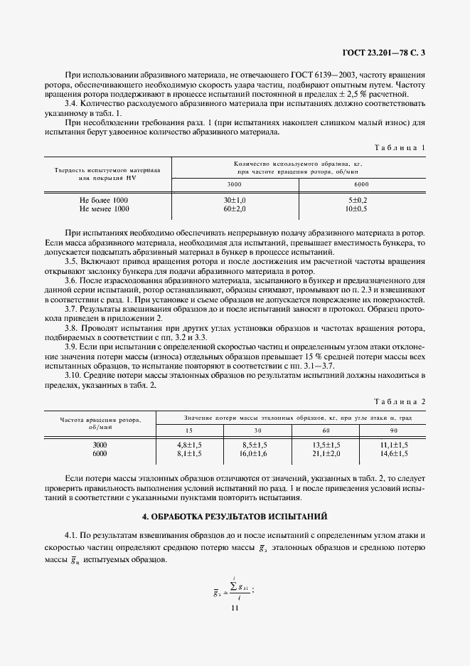 Страница 5 ГОСТ 23.201-78