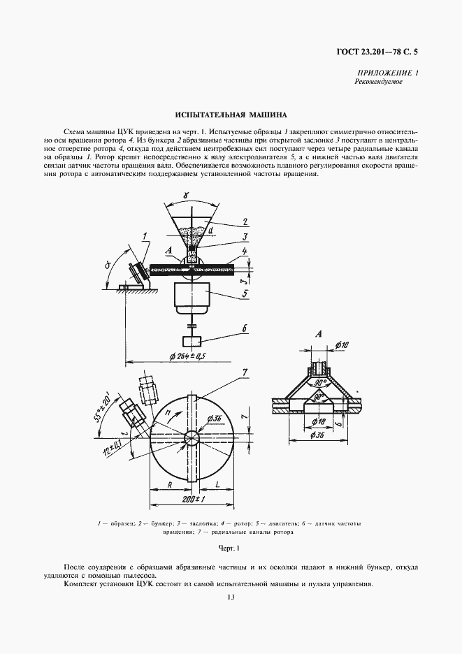 Страница 7 ГОСТ 23.201-78