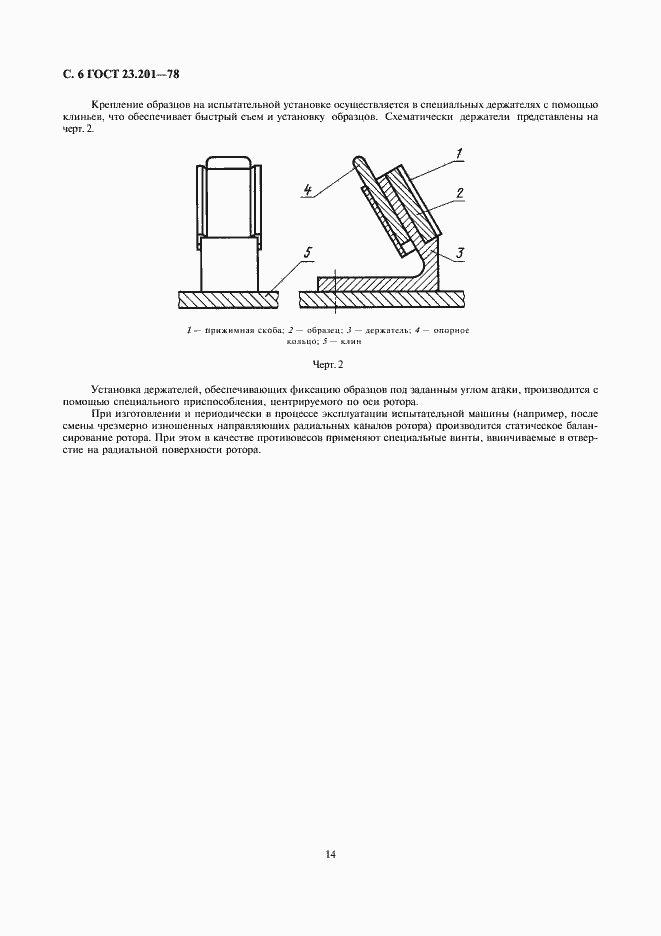 Страница 8 ГОСТ 23.201-78