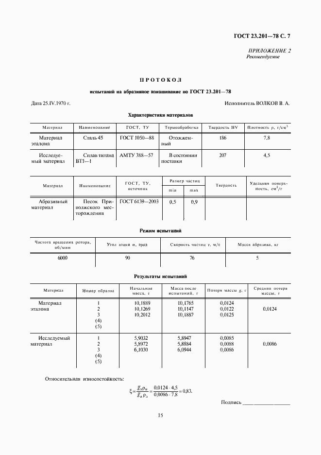 Страница 9 ГОСТ 23.201-78