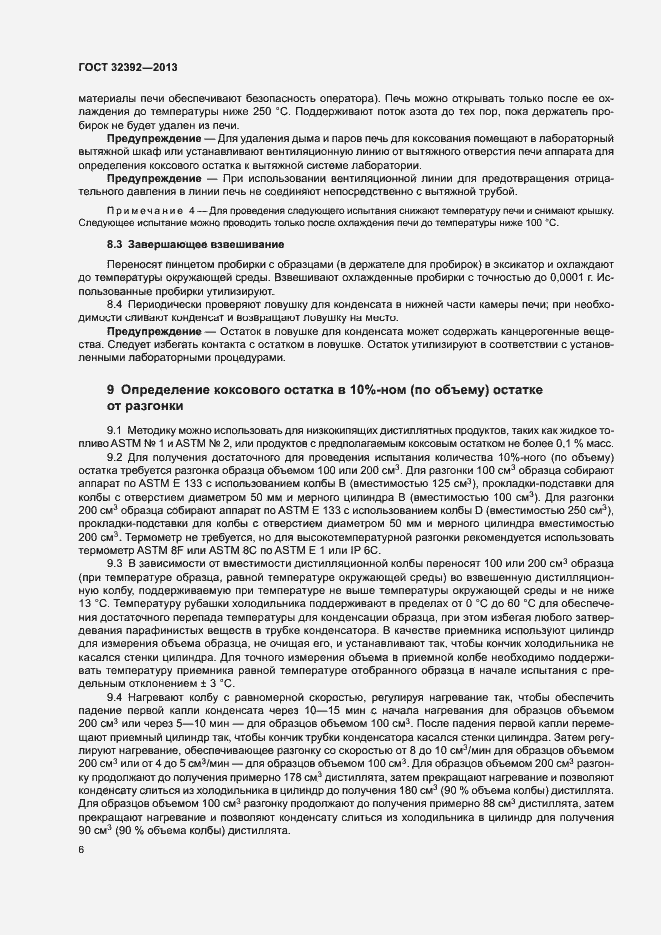 Страница 10 ГОСТ 32392-2013