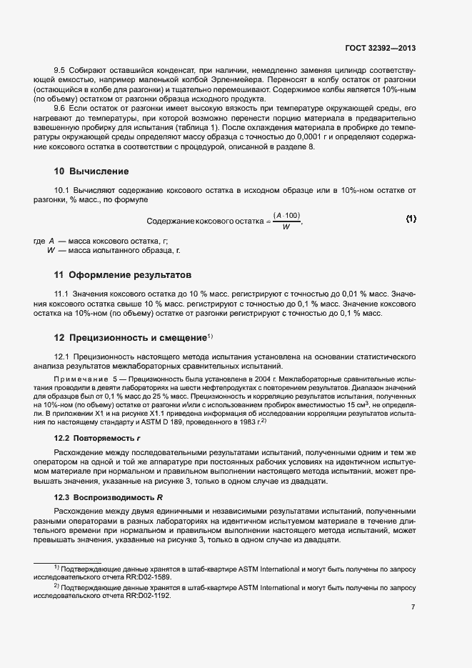 Страница 11 ГОСТ 32392-2013