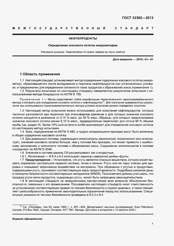 Страница 5 ГОСТ 32392-2013