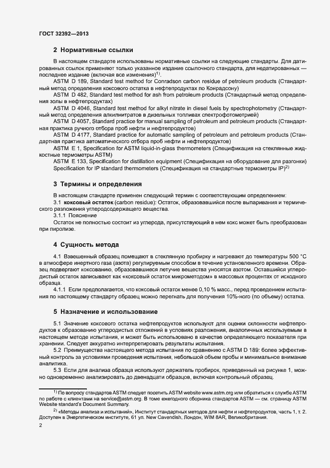 Страница 6 ГОСТ 32392-2013