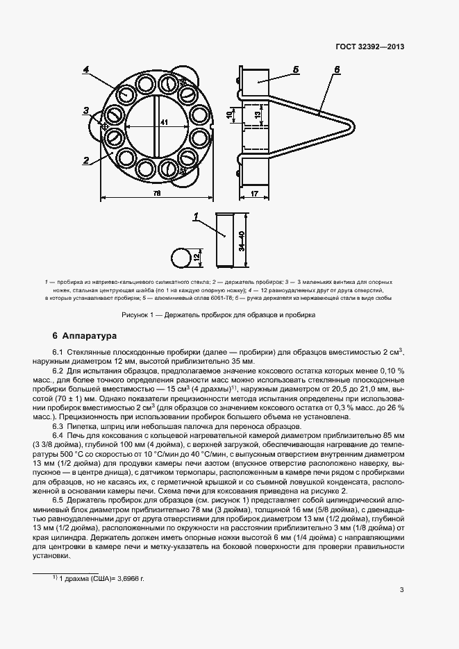 Страница 7 ГОСТ 32392-2013