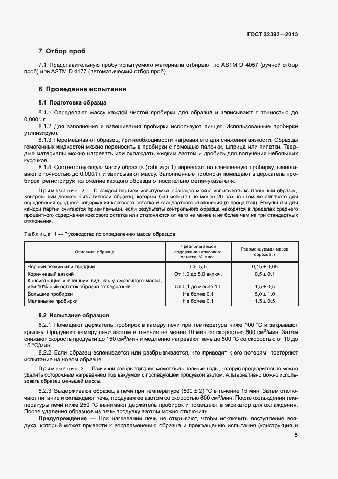 Страница 9 ГОСТ 32392-2013