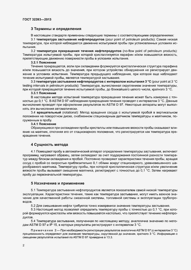 Страница 4 ГОСТ 32393-2013