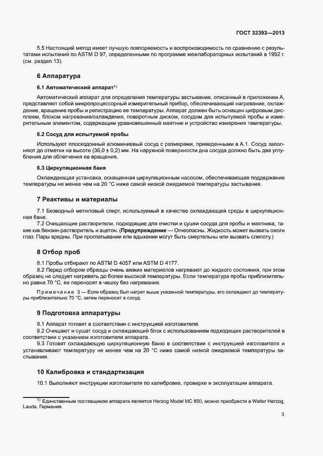 Страница 5 ГОСТ 32393-2013