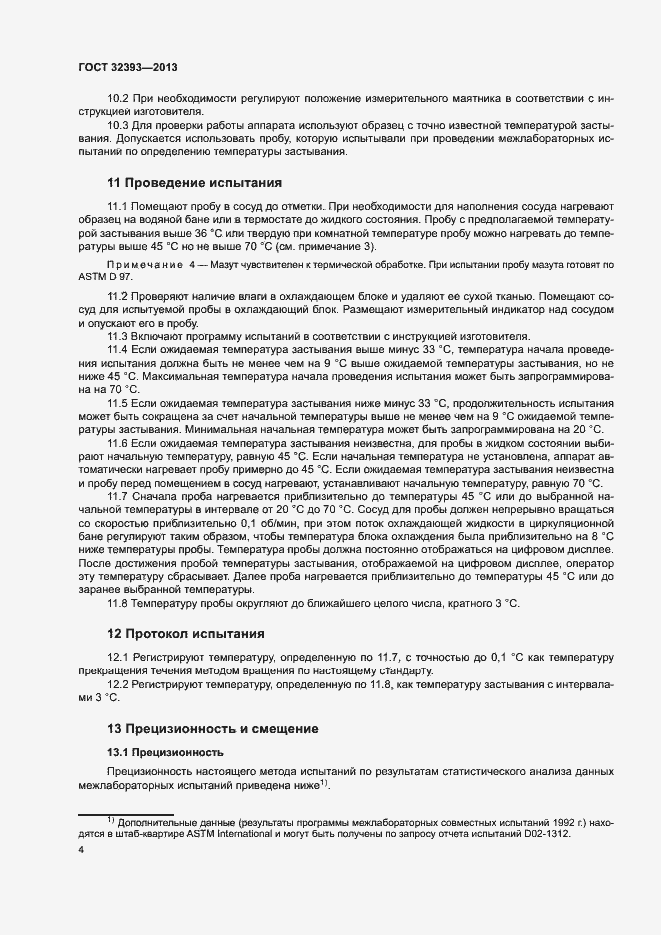 Страница 6 ГОСТ 32393-2013