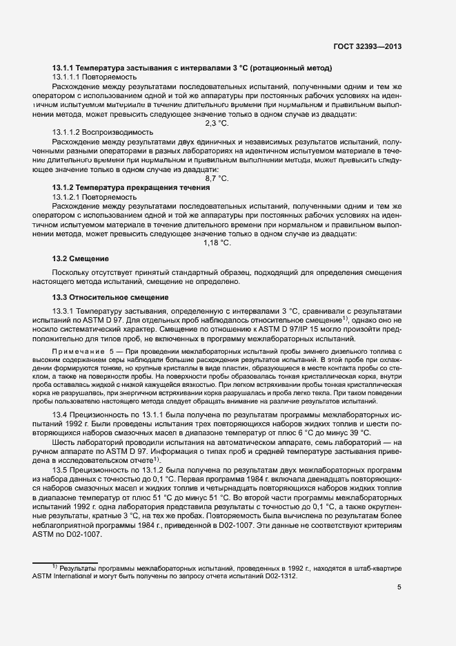 Страница 7 ГОСТ 32393-2013