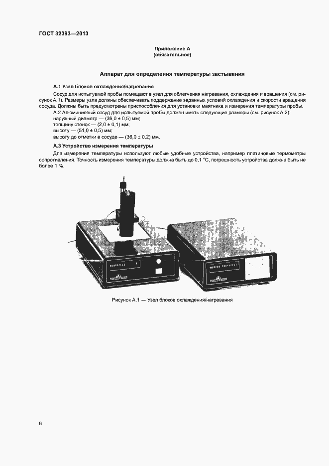 Страница 8 ГОСТ 32393-2013