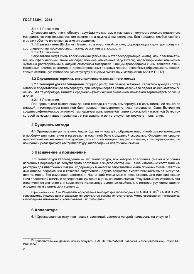 Страница 6 ГОСТ 32394-2013