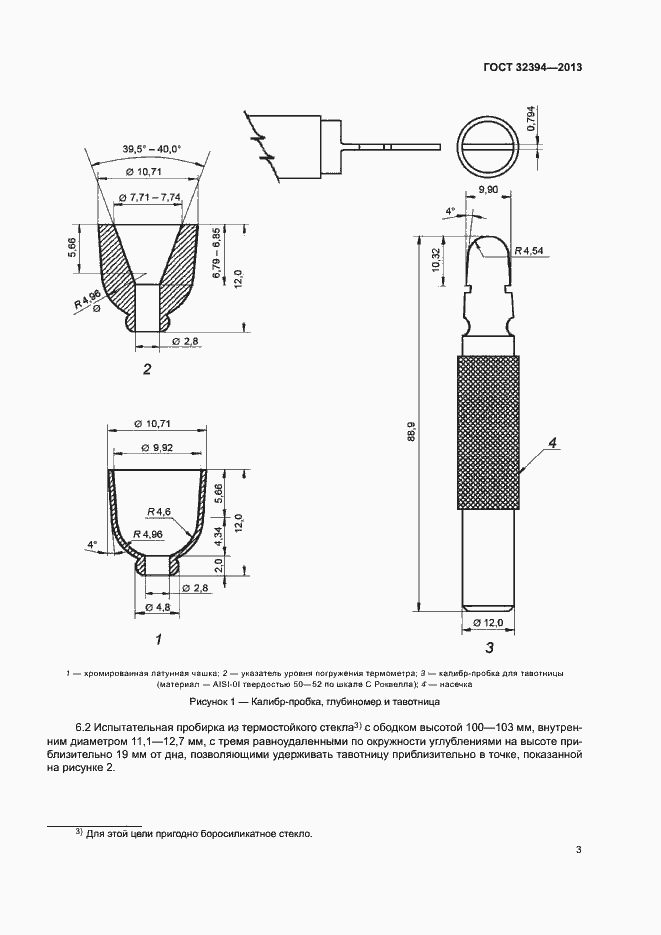 Страница 7 ГОСТ 32394-2013