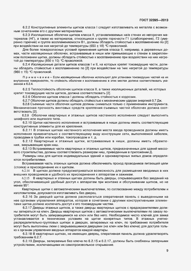 Страница 13 ГОСТ 32395-2013